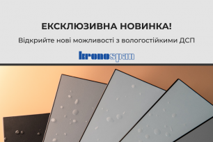Вологостійкі ДСП Kronospan вже в асортименті VIYAR! | Популярні новини