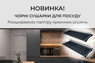 Чорні сушарки для посуду – стильне доповнення вашої кухні! | Популярні новини