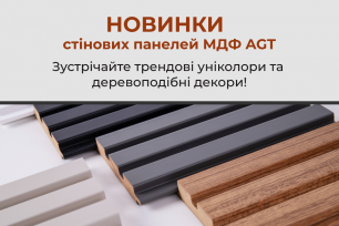 Зустрічайте стінові панелі МДФ AGT у нових декорах! | Популярные новости