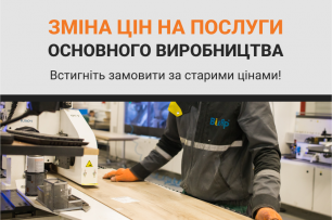 Змінюємо вартість послуг основного виробництва | Популярні новини