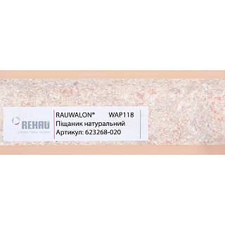 Бортик 118 Пісковик натуральний (акс. 94137)
